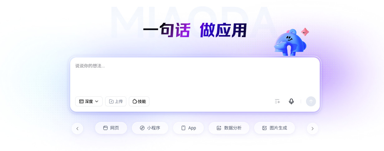 秒哒 网站截图预览