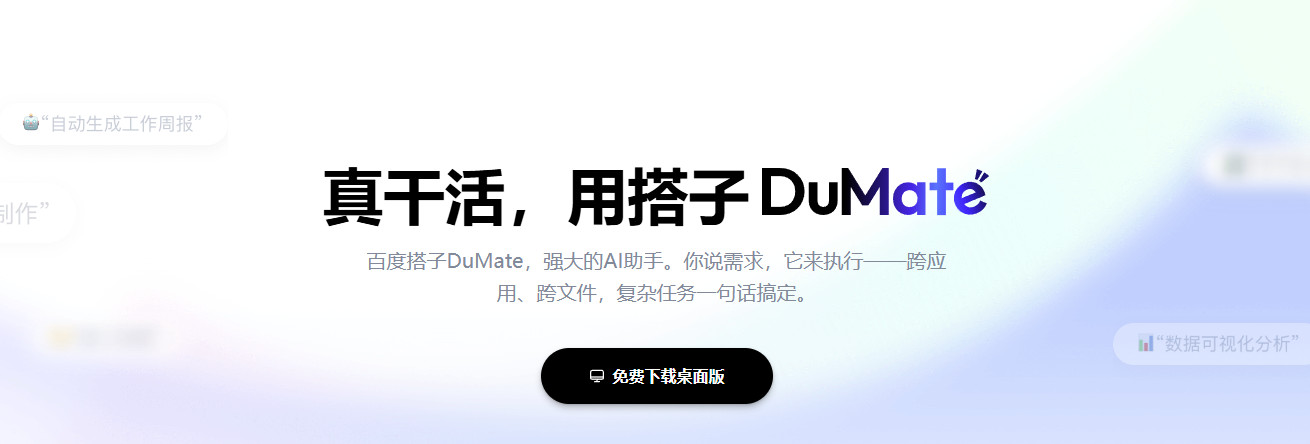 DuMate 网站截图预览