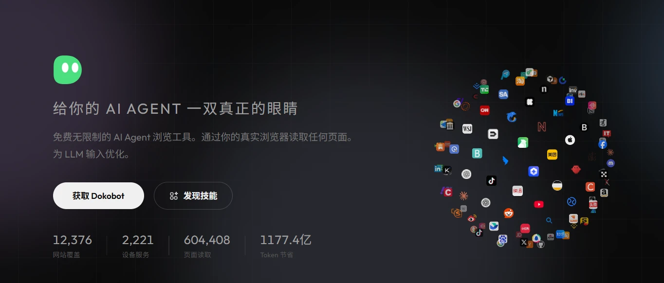 Dokobot 网站截图预览