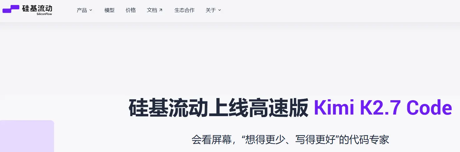 硅基流动 网站截图预览