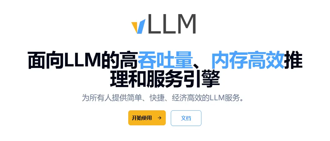 vLLM 网站截图预览