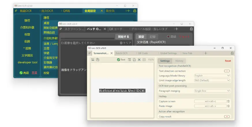 Umi-OCR 网站截图预览