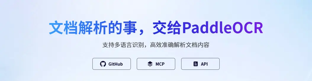 PaddleOCR 网站截图预览