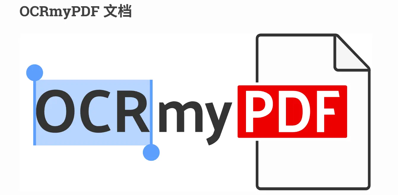 OCRmyPDF 网站截图预览