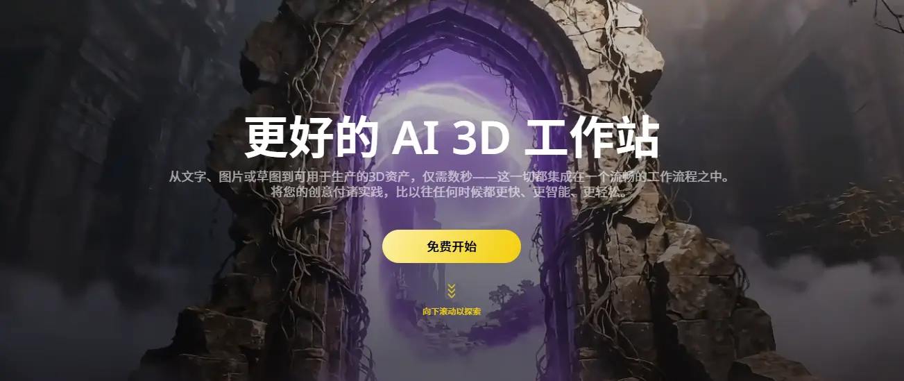 TRIPO 网站截图预览