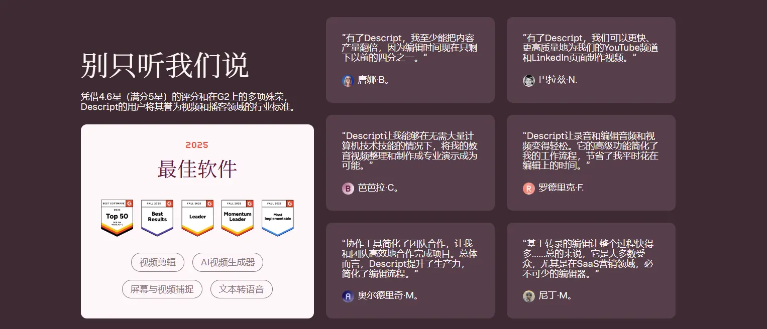 Descript 网站截图预览