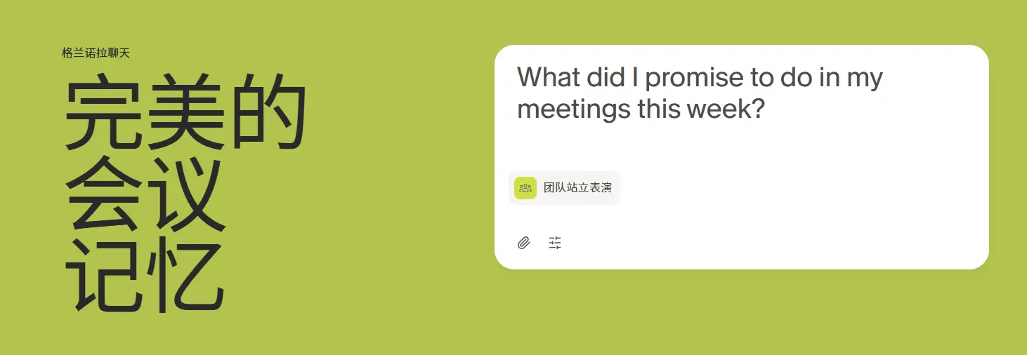 Granola 网站截图预览
