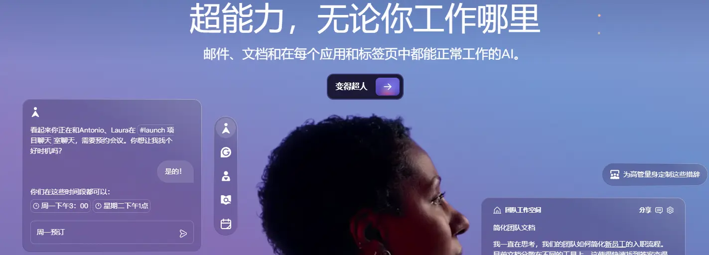 Superhuman 网站截图预览