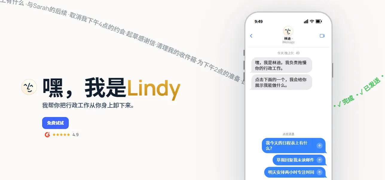 Lindy 网站截图预览