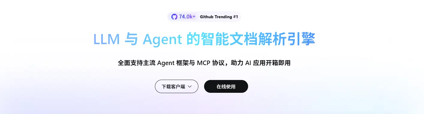 MinerU 网站截图预览