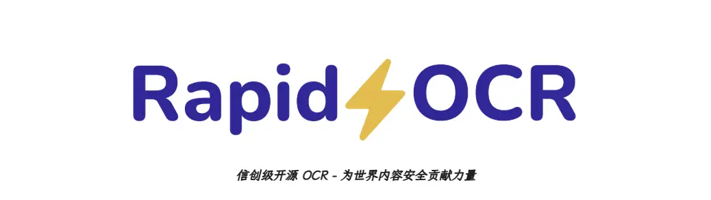 RapidOCR 网站截图预览