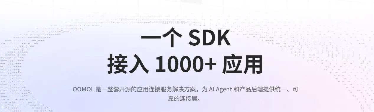 OpenConnector 网站截图预览