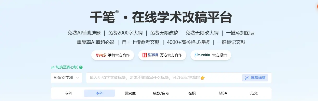 千笔写作 网站截图预览