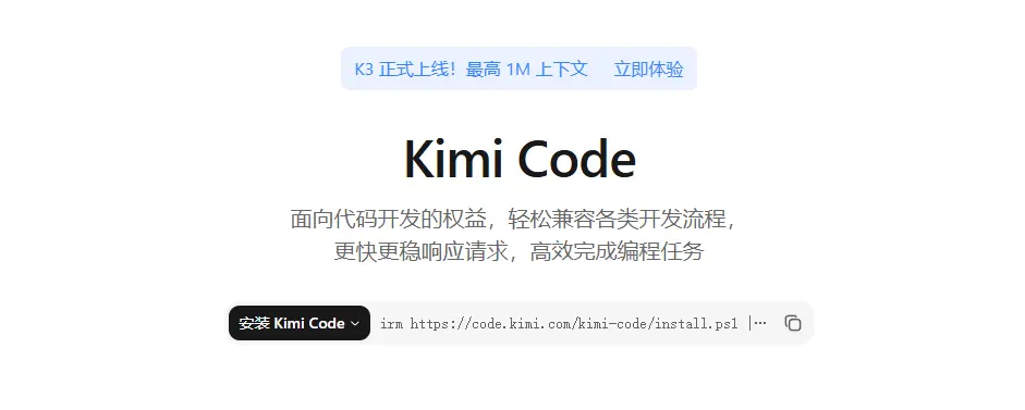 Kimi Code 网站截图预览