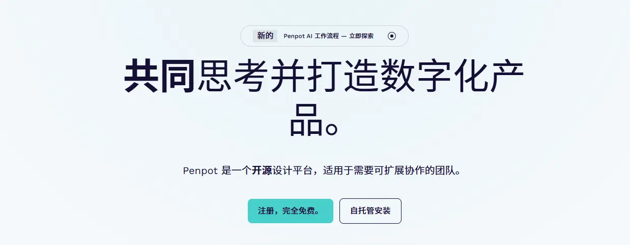 Penpot 网站截图预览