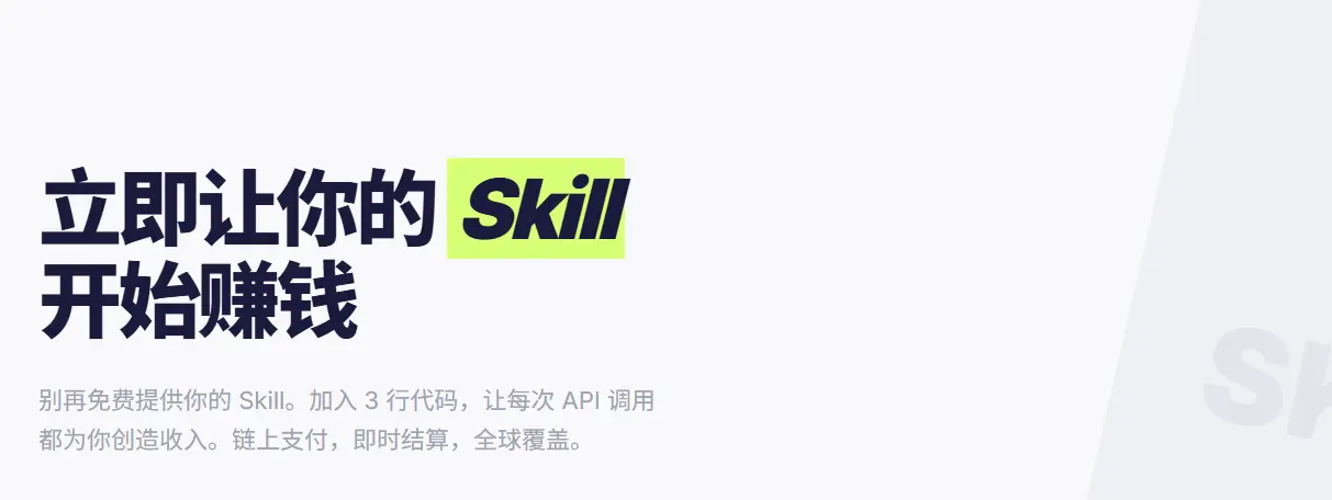 SkillPay 网站截图预览
