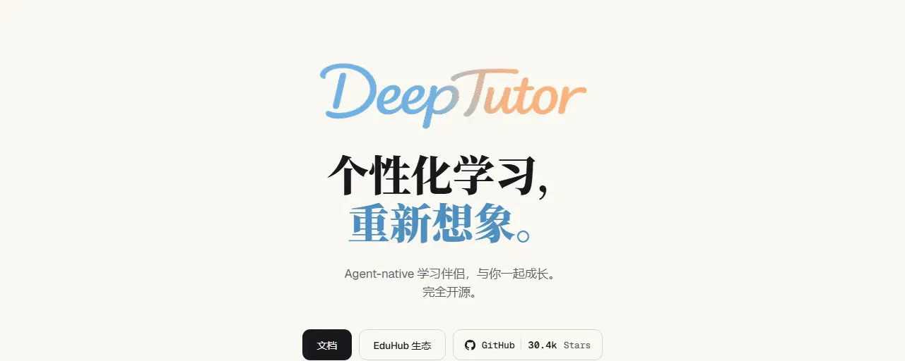 DeepTutor 网站截图预览