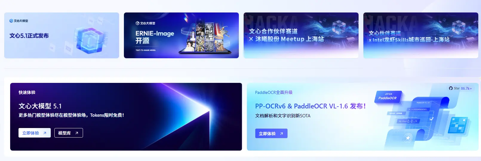 飞桨AI 网站截图预览
