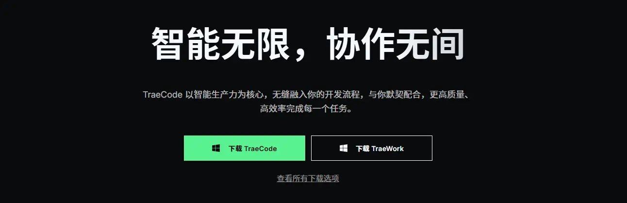 TRAE 网站截图预览