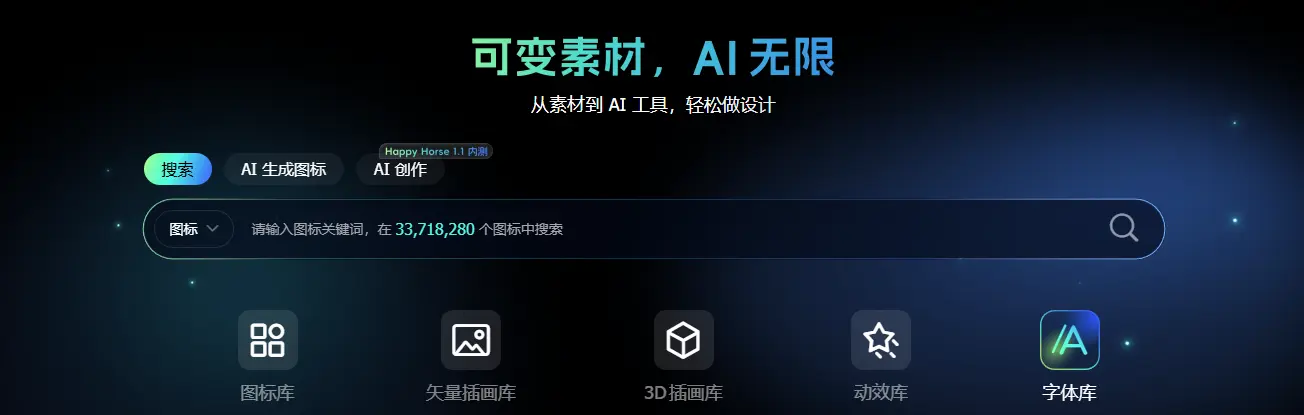 Iconfont 网站截图预览