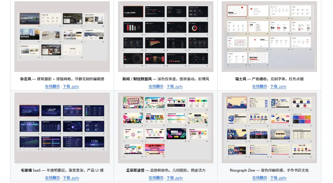 PPT Master 网站截图预览