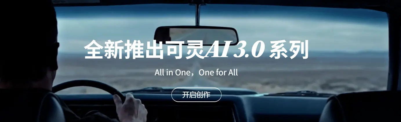 可灵 网站截图预览
