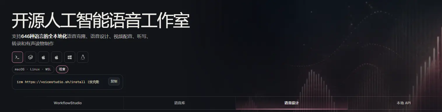 VoiceStudio 网站截图预览