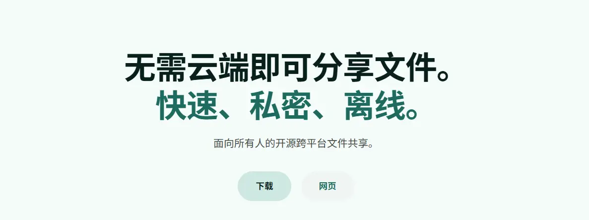 LocalSend 网站截图预览