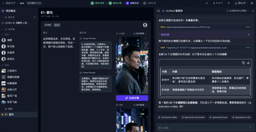 ArcReel 网站截图预览